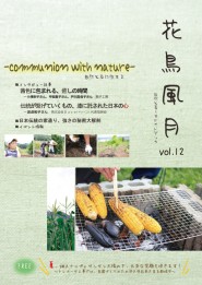 花鳥風月vol.12