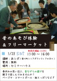 昔のあそび大会