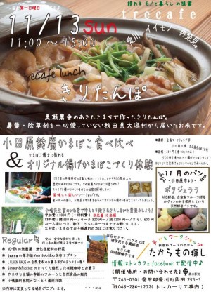 トレカフェ～愛川イイモノ再発見～