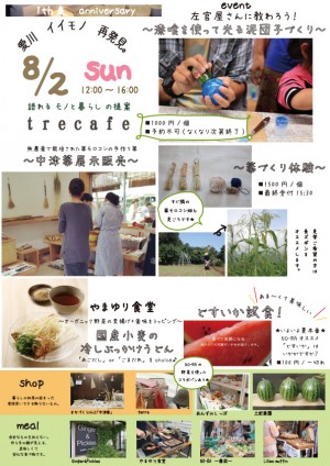 トレカフェ8月～愛川イイモノ再発見～