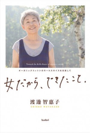 渡邉智恵子