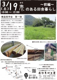 手刻み古材再利用作業小屋見学会