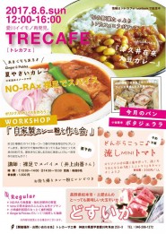 トレカフェ8月