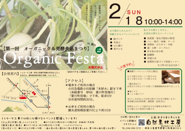 【Organic Festa】