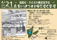 町田市木の家見学会