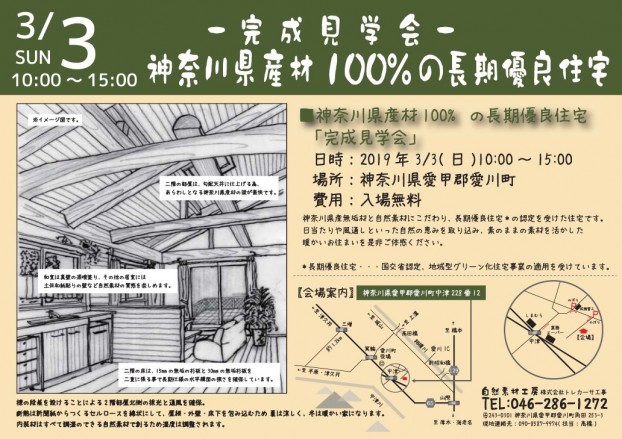 愛川町木の家見学会