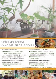 トレカフェ10月ｱｳﾄﾗｲﾝ