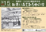 国産材の家見学会