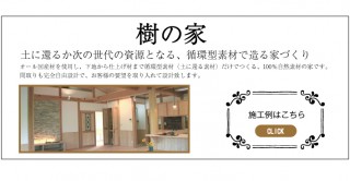 東京都 神奈川県の自然素材の家 注文住宅なら自然素材工房トレカーサ工事へ 東京都 神奈川県の自然素材の家 注文住宅なら自然素材工房トレカーサ工事へ