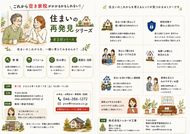 空き家対策セミナーチラシ 空き家対策セミナーチラシ